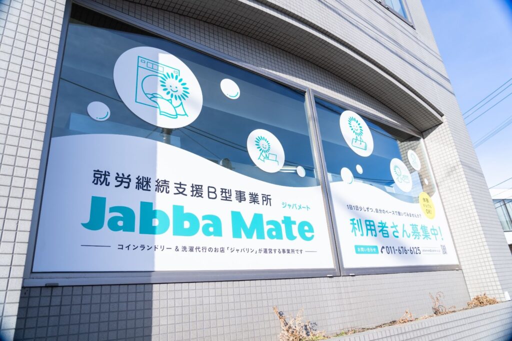 相談室・養護学校・デイケア・就労継続支援の方の見学も大歓迎です！